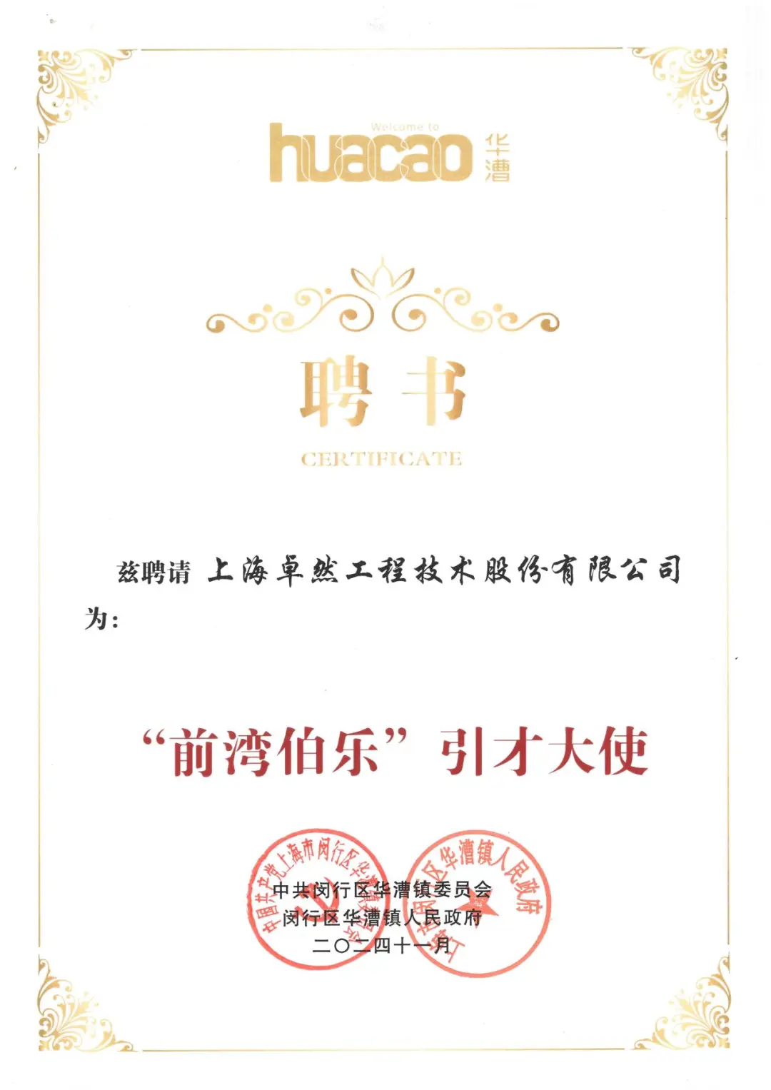 万物向新 秉势而行 | 冰球突破豪华版下载app股份2024年第四季度动态速览